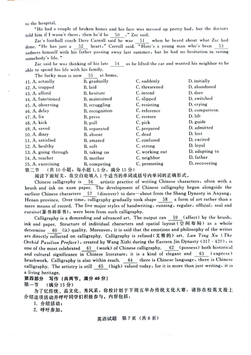 河南省2024届普通高等学校招生全国统一考试青桐鸣2月大联考英语(1)_2024年2月_022月合集_2024届河南省普通高等学校招生全国统一考试青桐鸣2月大联考