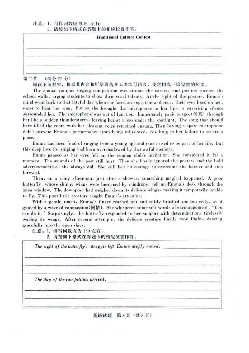 河南省2024届普通高等学校招生全国统一考试青桐鸣2月大联考英语(1)_2024年2月_022月合集_2024届河南省普通高等学校招生全国统一考试青桐鸣2月大联考