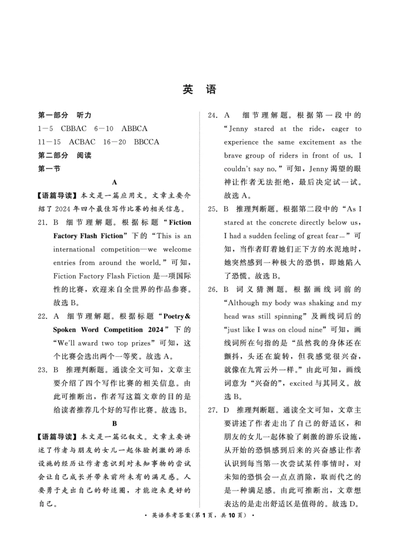 河南省2024届普通高等学校招生全国统一考试青桐鸣2月大联考英语(1)_2024年2月_022月合集_2024届河南省普通高等学校招生全国统一考试青桐鸣2月大联考