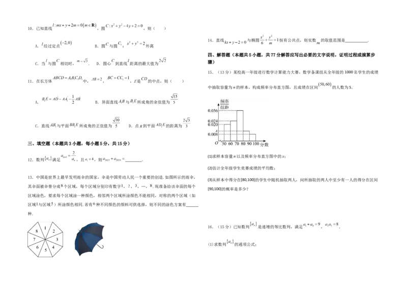 2024-2025学年第二学期高二年级第一次学业诊断检测数学试题_2024-2025高二（7-7月题库）_2025年02月试卷_0228内蒙古自治区巴彦淖尔市第一中学2024-2025学年高二下学期第一次学业诊断