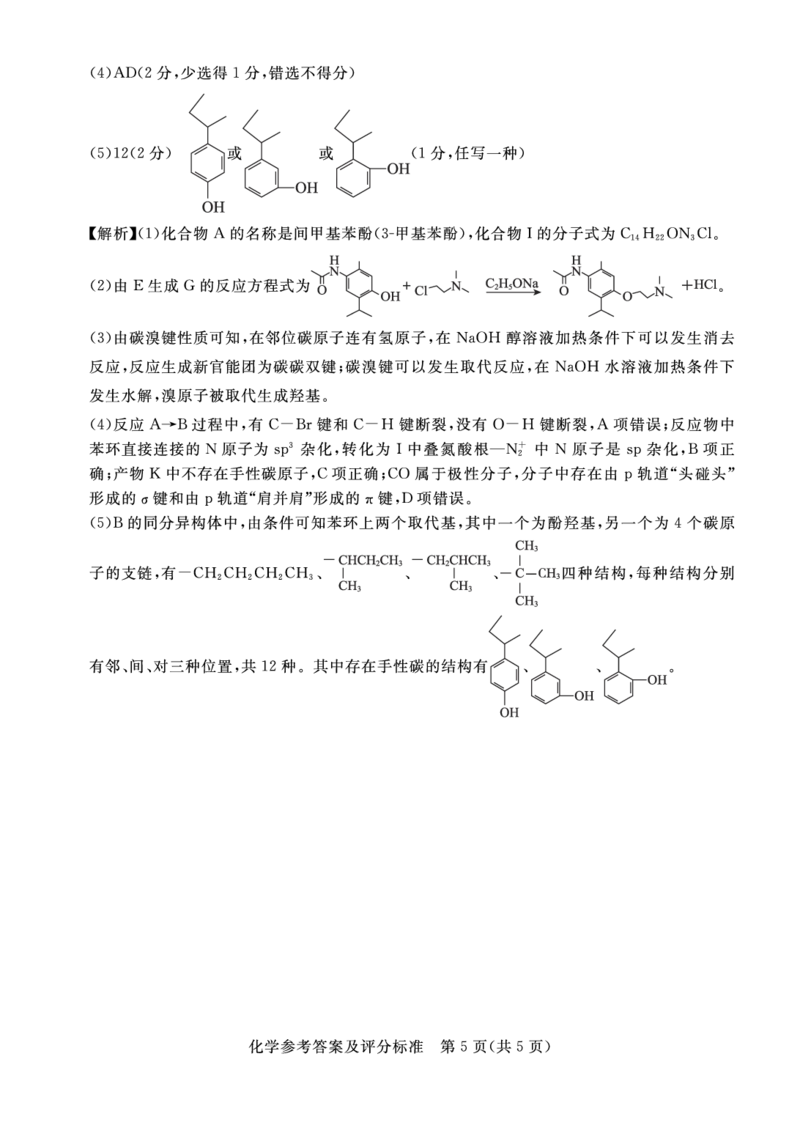 湛江市2024年普通高考测试（一）化学答案_2024年2月_01每日更新_29号_2024届广东省湛江市高三一模_2024届广东省湛江市普通高考第一次模拟考试化学试卷和答案