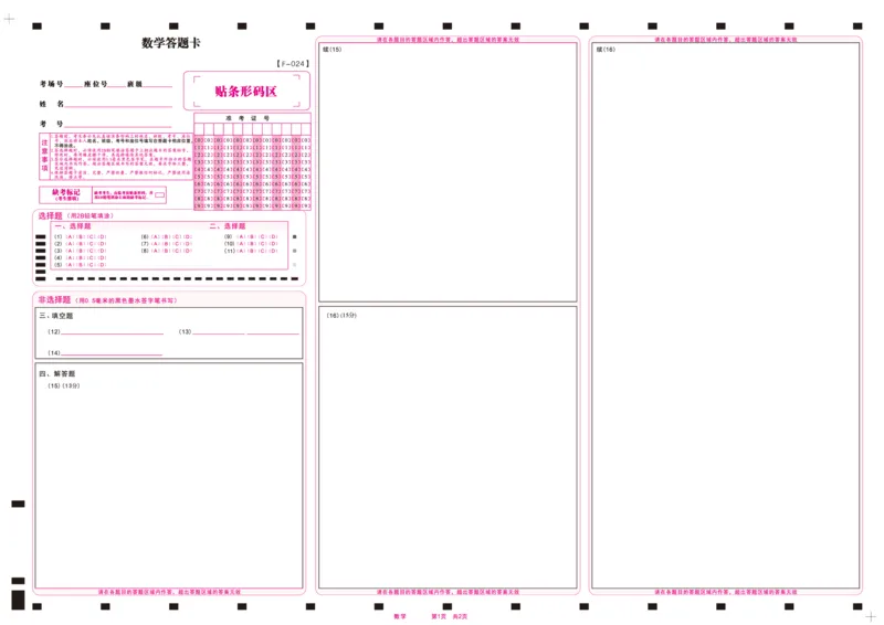 数学答题卡&middot;2024安徽高三4月联考_2024年4月_01按日期_14号_2024届安徽省皖江名校联盟高三下学期4月二模_安徽省皖江名校联盟2024届高三下学期4月二模试题数学