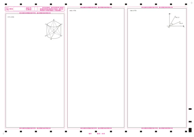 数学答题卡&middot;2024安徽高三4月联考_2024年4月_01按日期_14号_2024届安徽省皖江名校联盟高三下学期4月二模_安徽省皖江名校联盟2024届高三下学期4月二模试题数学