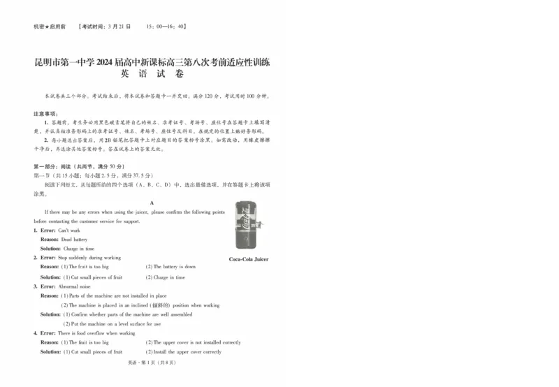 昆一中8英语试卷_2024年3月_013月合集_2024届云南省昆明一中高三第八次高考适应性考试_云南省昆明市第一中学2023-2024学年高三第八次高考适应性考试英语