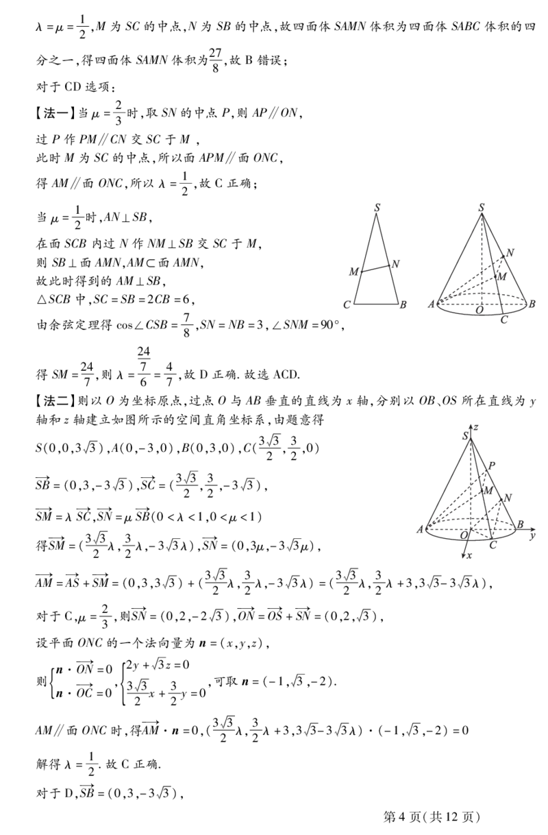 11月高三阶段调研二数学答案_2024-2025高三（6-6月题库）_2024年11月试卷_1107河北省2024-2025学年高三上学期11月阶段调研检测二