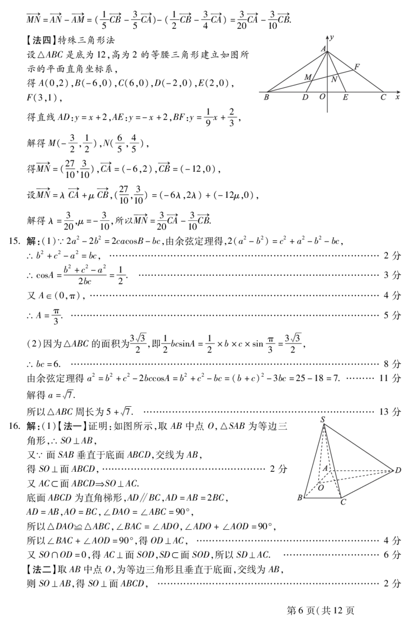 11月高三阶段调研二数学答案_2024-2025高三（6-6月题库）_2024年11月试卷_1107河北省2024-2025学年高三上学期11月阶段调研检测二