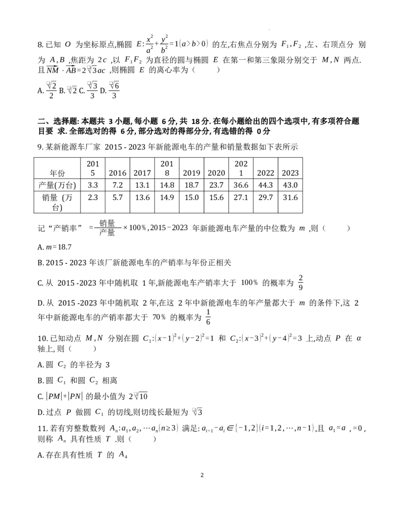 数学试题卷word版_2024年5月_01按日期_30号_2024届山东省青岛市高三第三次适应性检测考试_山东省青岛市2024届高三年级第三次适应性检测考试(青岛三模)数学