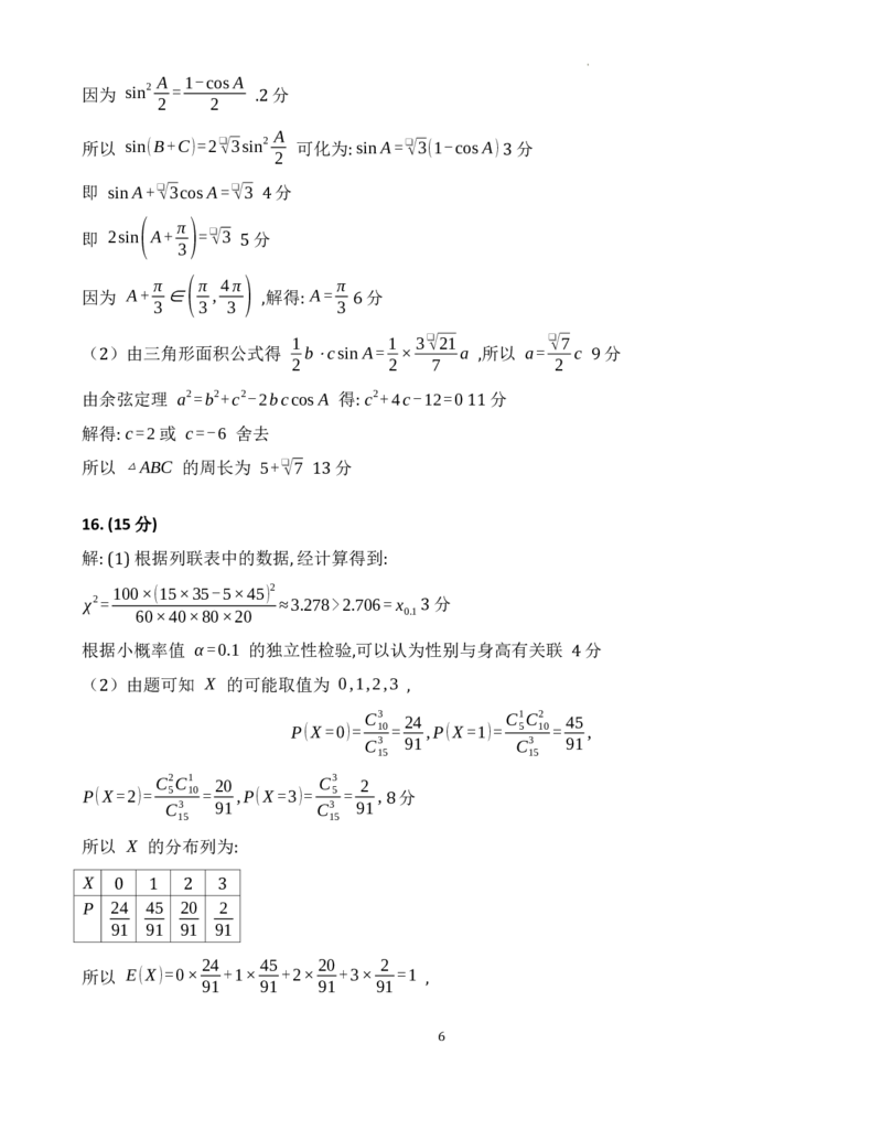 数学试题卷word版_2024年5月_01按日期_30号_2024届山东省青岛市高三第三次适应性检测考试_山东省青岛市2024届高三年级第三次适应性检测考试(青岛三模)数学
