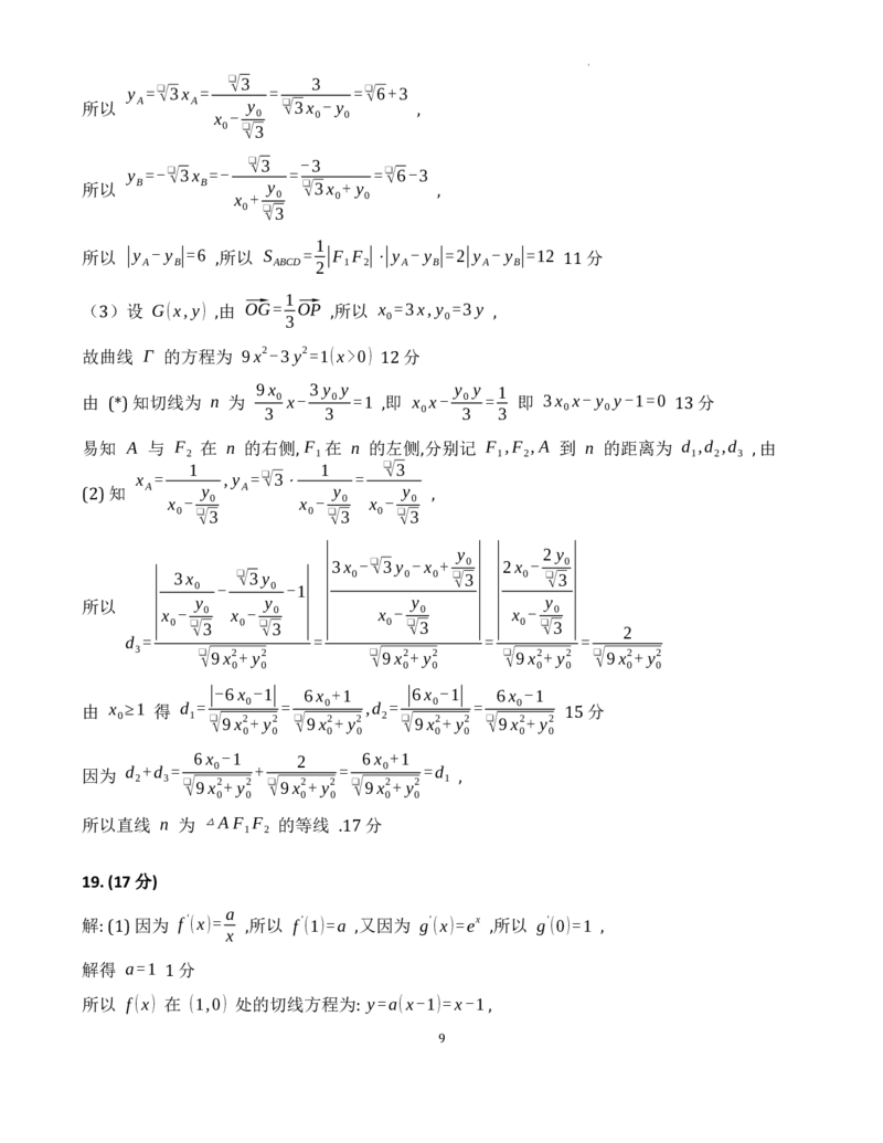 数学试题卷word版_2024年5月_01按日期_30号_2024届山东省青岛市高三第三次适应性检测考试_山东省青岛市2024届高三年级第三次适应性检测考试(青岛三模)数学