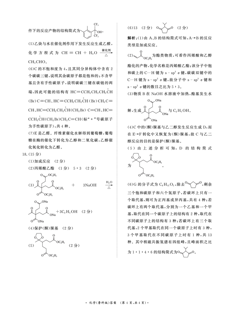 化学鲁科版答案_2024-2025高二（7-7月题库）_2025年6月试卷_0601河南天一大联考2024-2025高二下阶段性测试（四）_河南天一大联考2024-2025高二下学期5月阶段性测试（四）-化学鲁科版试卷+答案