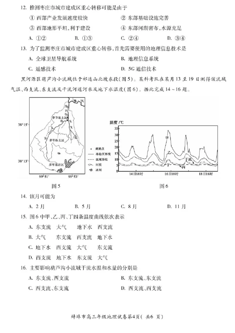 2025届安徽省蚌埠市高三下学期适应性考试地理试题（含答案）_2024-2025高三（6-6月题库）_2025年05月试卷_0501安徽省蚌埠市2025届高三4月适应性考试（全科）