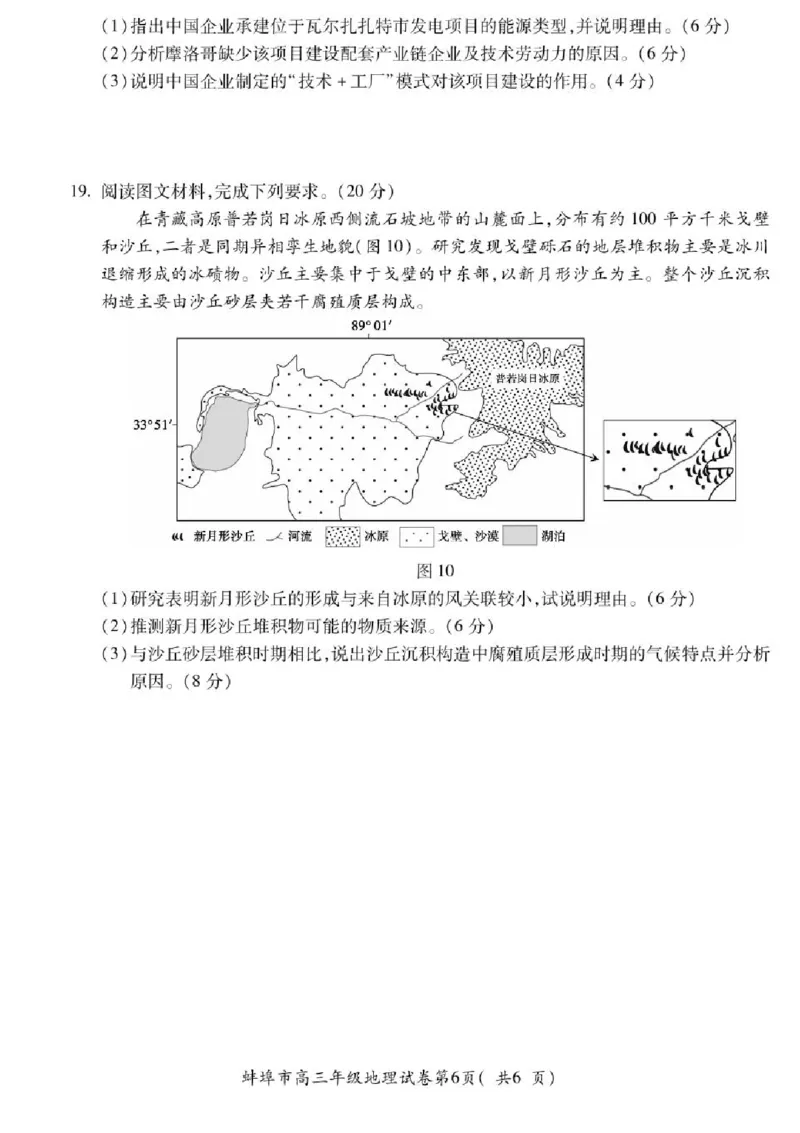2025届安徽省蚌埠市高三下学期适应性考试地理试题（含答案）_2024-2025高三（6-6月题库）_2025年05月试卷_0501安徽省蚌埠市2025届高三4月适应性考试（全科）