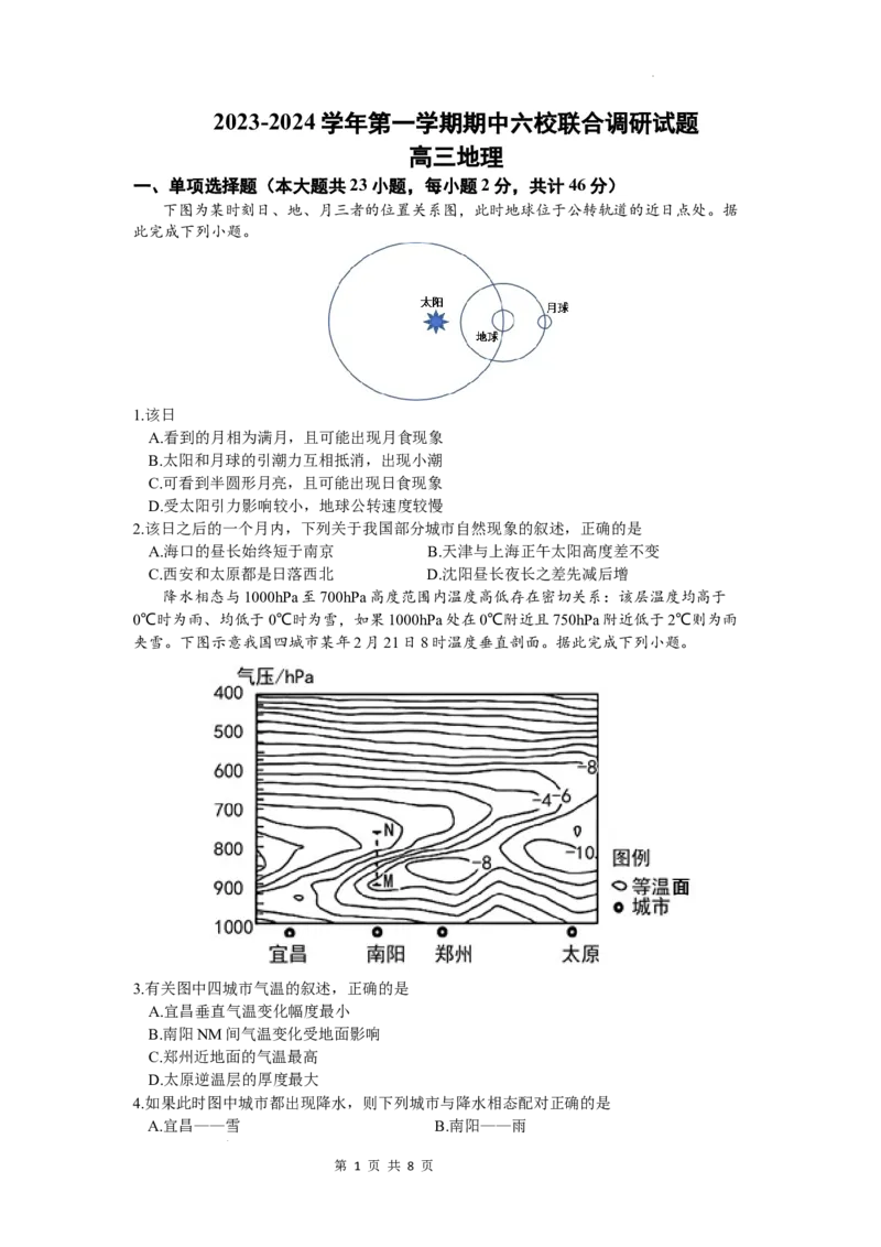 11月地理试卷5(1)_2023年11月_0211月合集_2024届江苏省南京市六校高三上学期期中联合调研考试_江苏省南京市六校2024届高三上学期期中联合调研考试地理