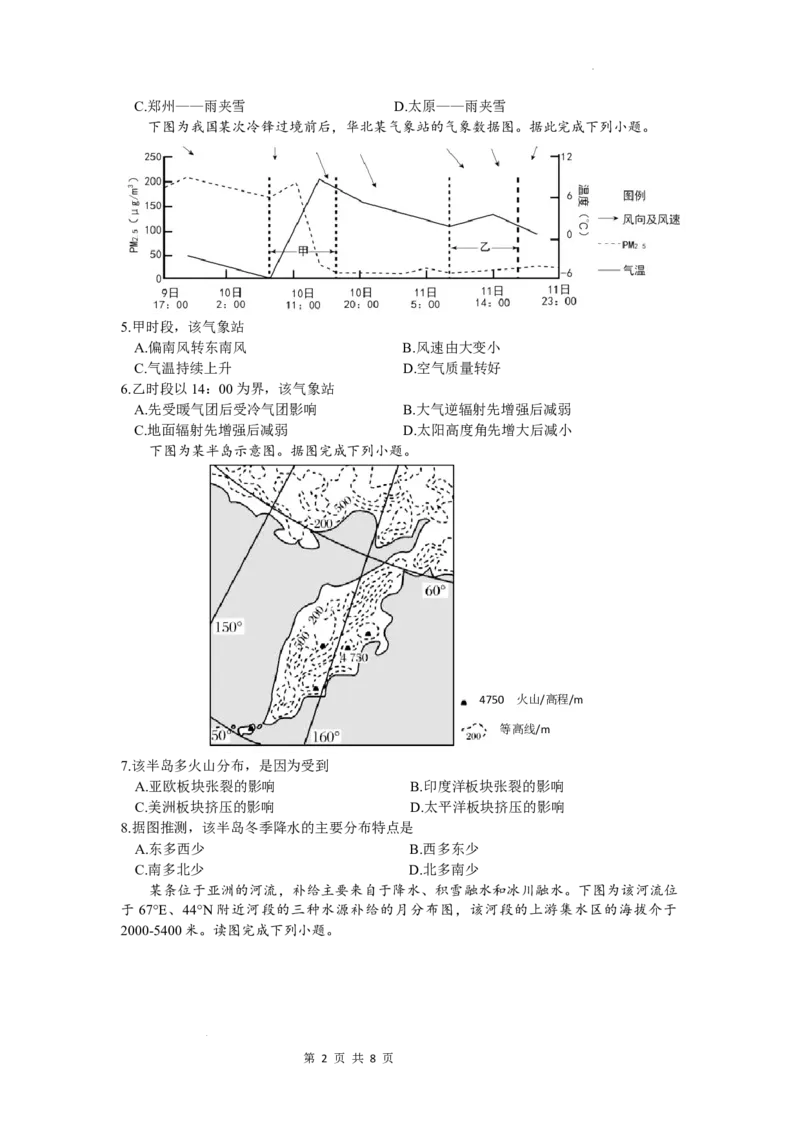 11月地理试卷5(1)_2023年11月_0211月合集_2024届江苏省南京市六校高三上学期期中联合调研考试_江苏省南京市六校2024届高三上学期期中联合调研考试地理