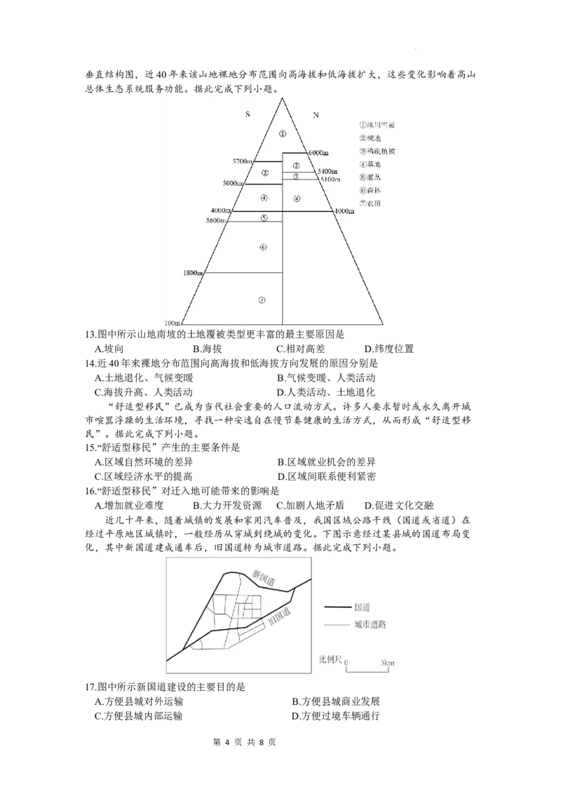 11月地理试卷5(1)_2023年11月_0211月合集_2024届江苏省南京市六校高三上学期期中联合调研考试_江苏省南京市六校2024届高三上学期期中联合调研考试地理