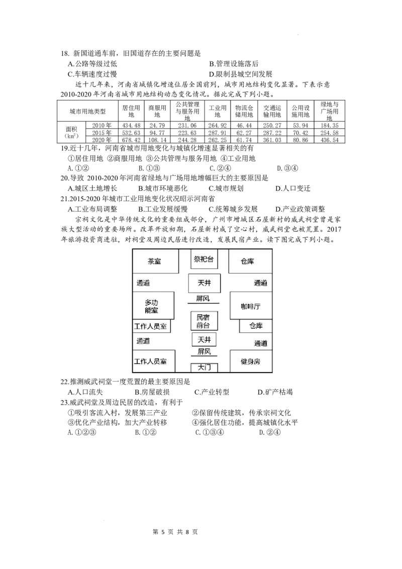 11月地理试卷5(1)_2023年11月_0211月合集_2024届江苏省南京市六校高三上学期期中联合调研考试_江苏省南京市六校2024届高三上学期期中联合调研考试地理