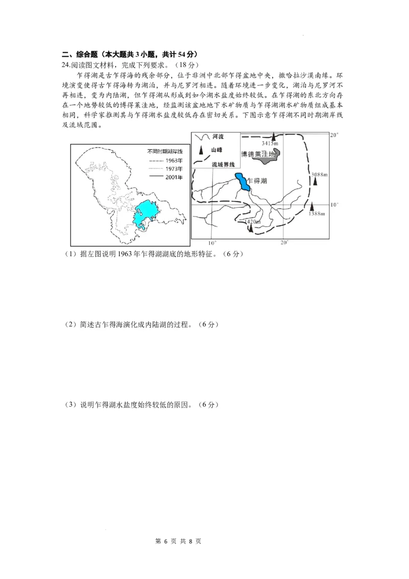 11月地理试卷5(1)_2023年11月_0211月合集_2024届江苏省南京市六校高三上学期期中联合调研考试_江苏省南京市六校2024届高三上学期期中联合调研考试地理