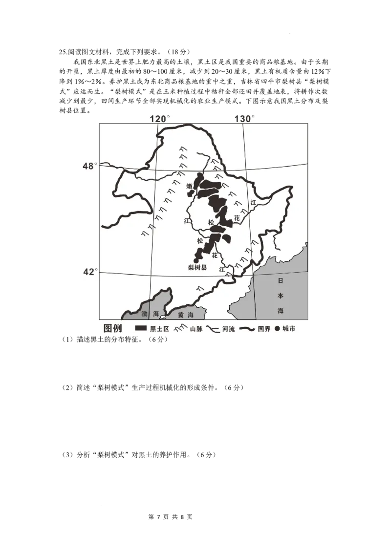 11月地理试卷5(1)_2023年11月_0211月合集_2024届江苏省南京市六校高三上学期期中联合调研考试_江苏省南京市六校2024届高三上学期期中联合调研考试地理