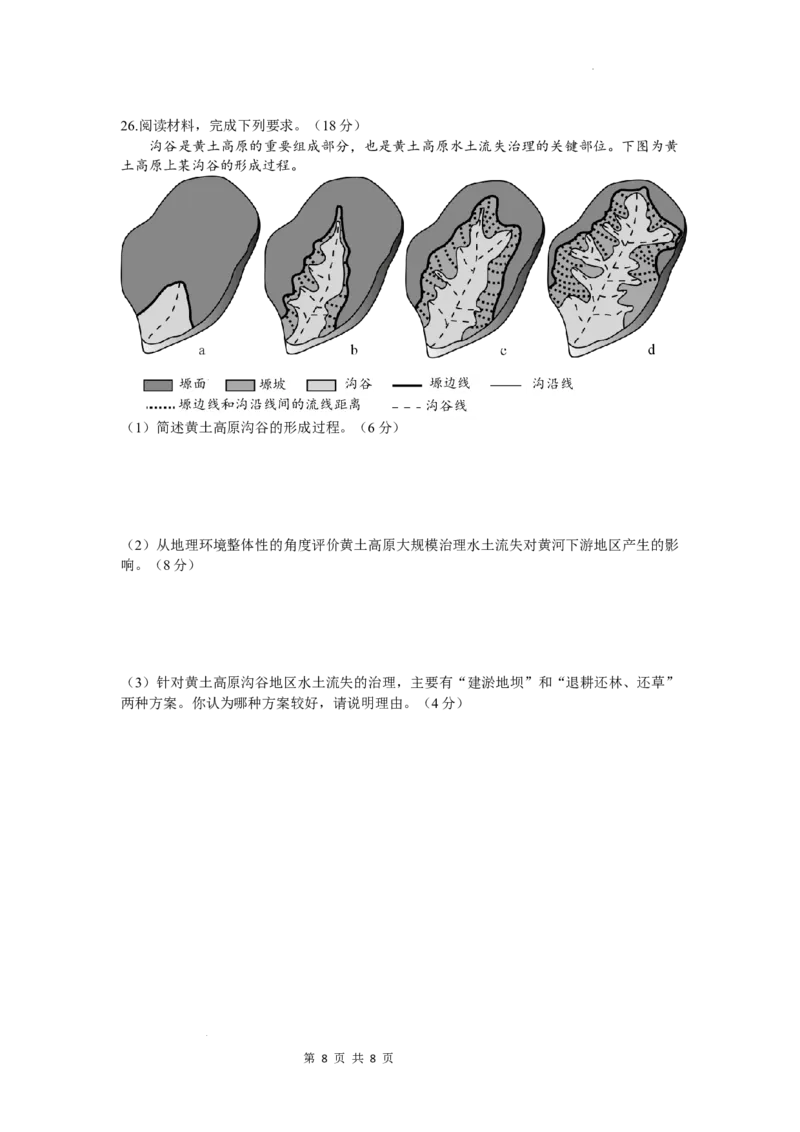 11月地理试卷5(1)_2023年11月_0211月合集_2024届江苏省南京市六校高三上学期期中联合调研考试_江苏省南京市六校2024届高三上学期期中联合调研考试地理