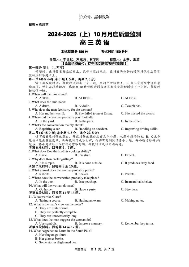 2024-2025（上）10月月度质量监测高三英语试题_2024-2025高三（6-6月题库）_2024年10月试卷_1029辽宁省沈文新高考研究联盟2024-2025学年高三上学期10月月考