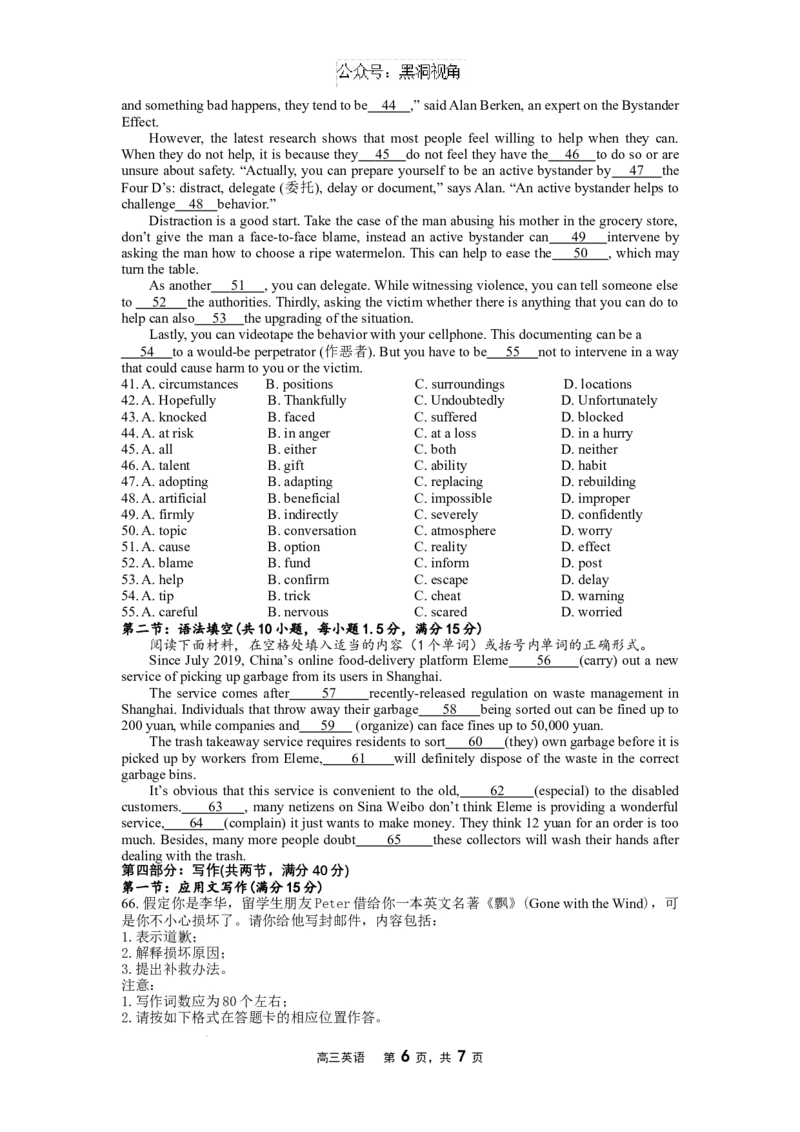 2024-2025（上）10月月度质量监测高三英语试题_2024-2025高三（6-6月题库）_2024年10月试卷_1029辽宁省沈文新高考研究联盟2024-2025学年高三上学期10月月考