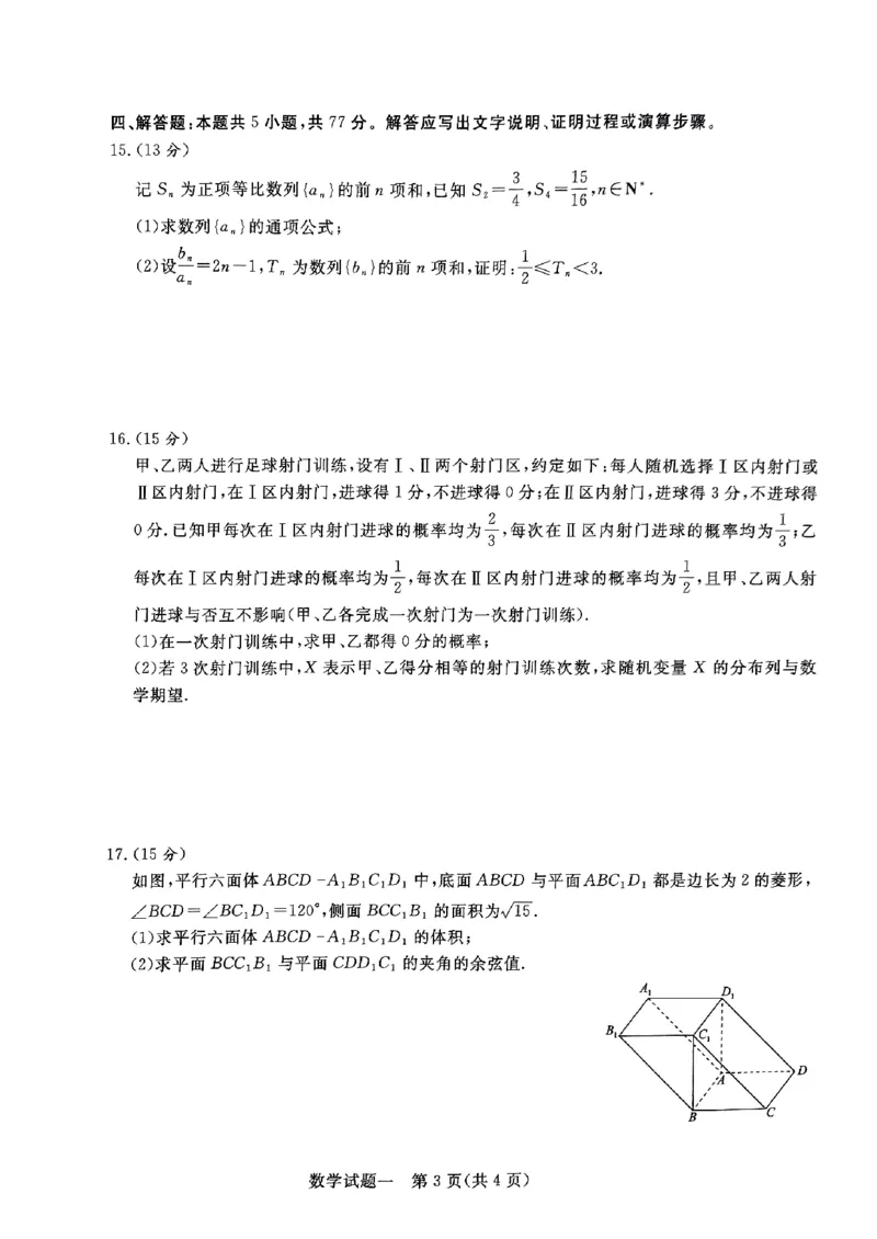 河南省周口市周口市4校2023-2024学年下学期高三5月联考-数学_2024年5月_01按日期_13号_2024届青桐鸣大联考押题卷（一）_2024年青桐鸣大联考押题卷（一）-数学（含答案）