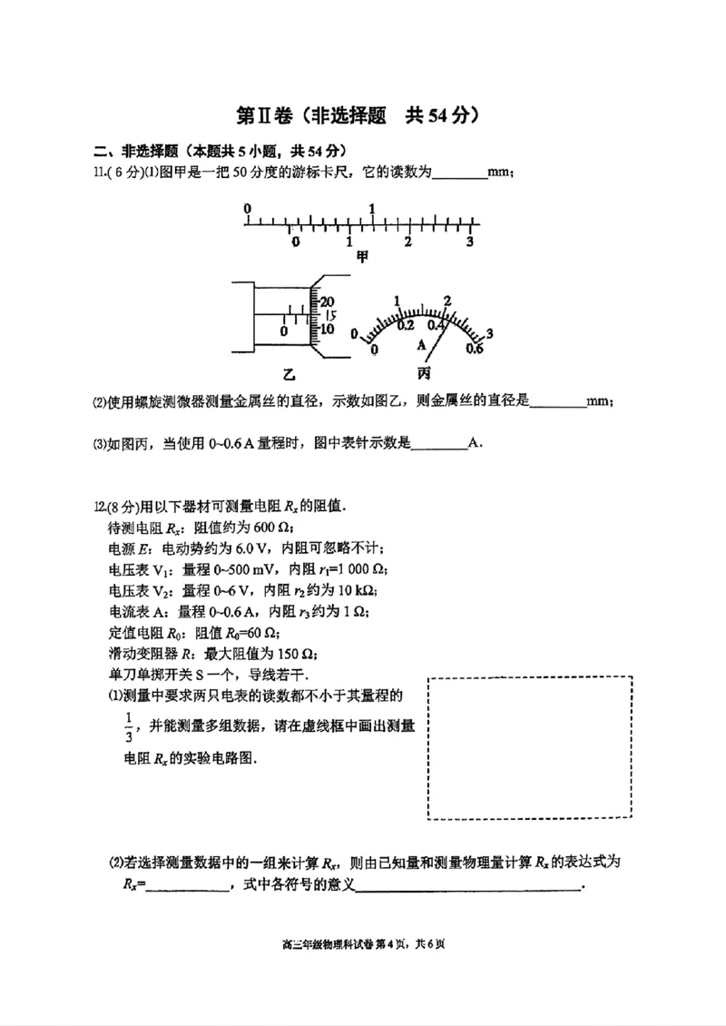 2025届吉林省长春市东北师范大学附属中学高三上学期第三次模拟考试物理试卷_2024-2025高三（6-6月题库）_2024年12月试卷