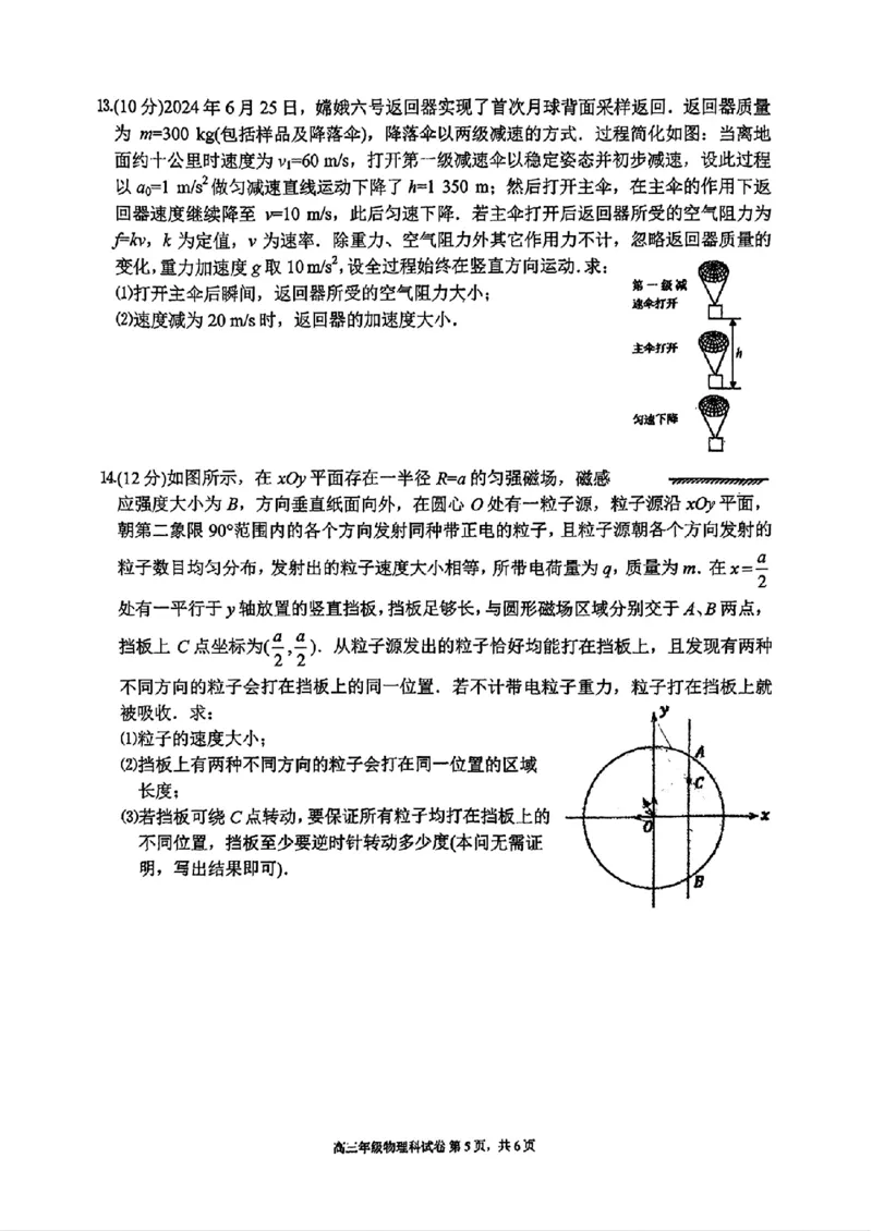 2025届吉林省长春市东北师范大学附属中学高三上学期第三次模拟考试物理试卷_2024-2025高三（6-6月题库）_2024年12月试卷