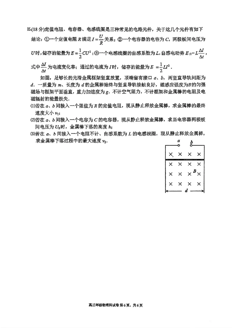 2025届吉林省长春市东北师范大学附属中学高三上学期第三次模拟考试物理试卷_2024-2025高三（6-6月题库）_2024年12月试卷