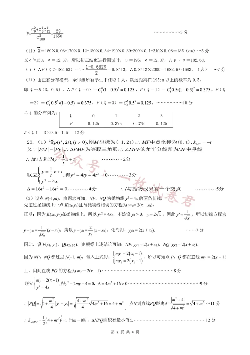1_24届高三理科数学上期半期考试试卷答案(1)_2023年11月_0211月合集_2024届四川省成都市第七中学高三上学期期中考试_四川省成都市第七中学2024届高三上学期期中考试理科数学