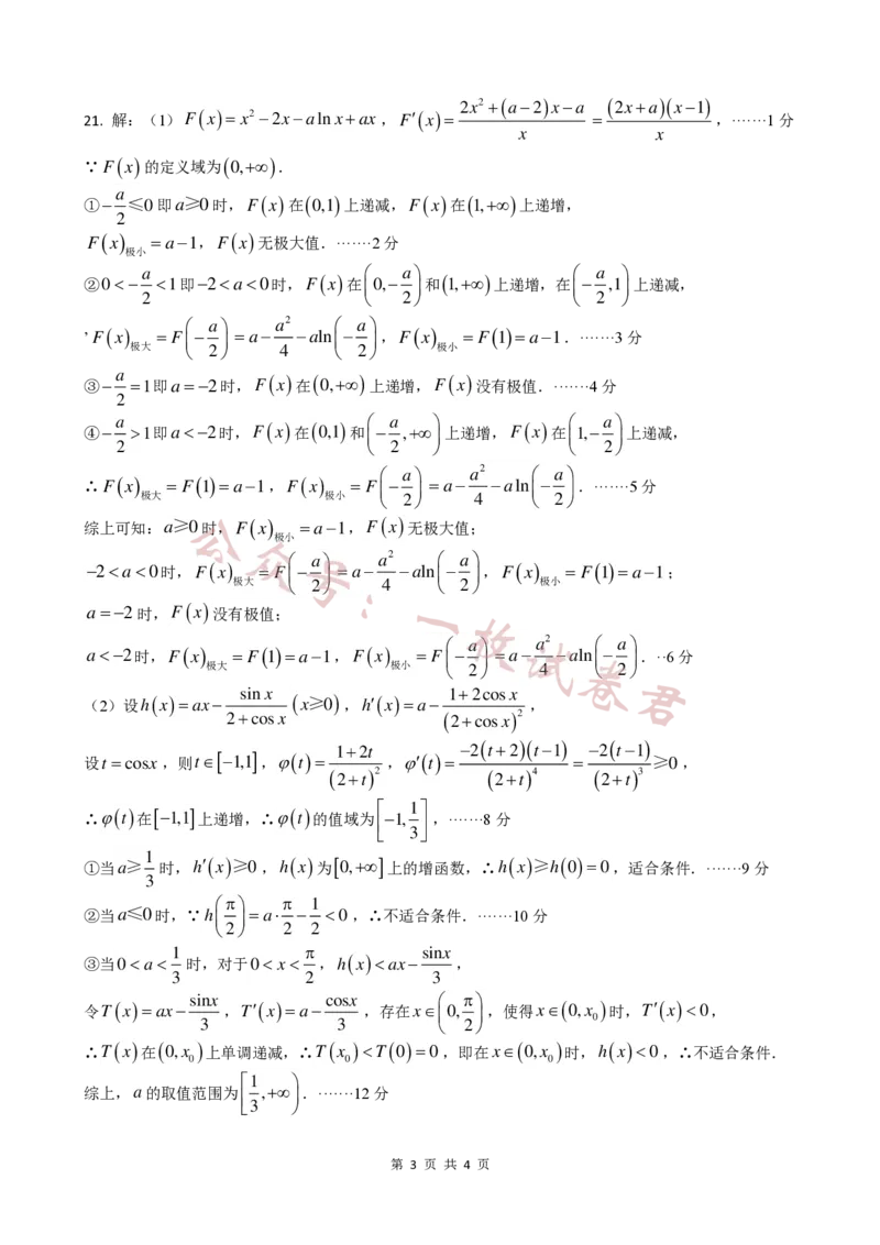 1_24届高三理科数学上期半期考试试卷答案(1)_2023年11月_0211月合集_2024届四川省成都市第七中学高三上学期期中考试_四川省成都市第七中学2024届高三上学期期中考试理科数学