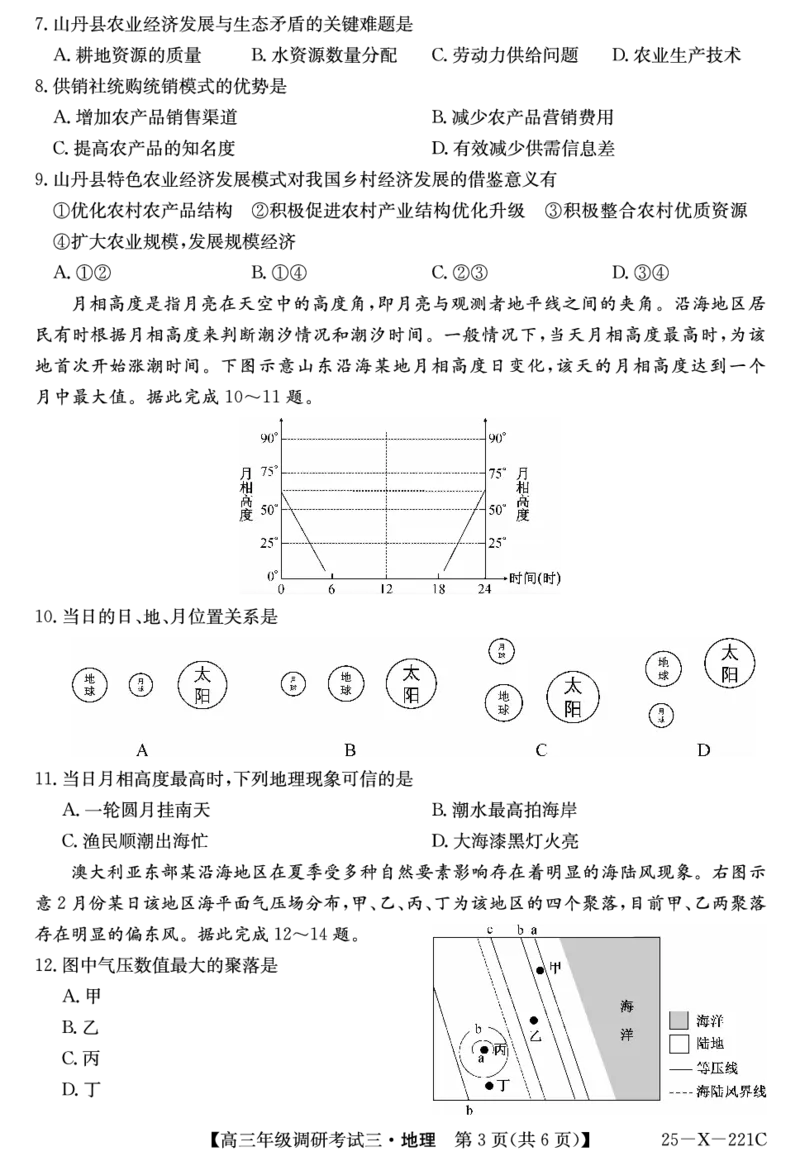 25届高三年级TOP二十名校调研考试三地理试卷_2024-2025高三（6-6月题库）_2024年12月试卷_1223河南省TOP二十名校2025届高三上学期调研考试（三）（全科）