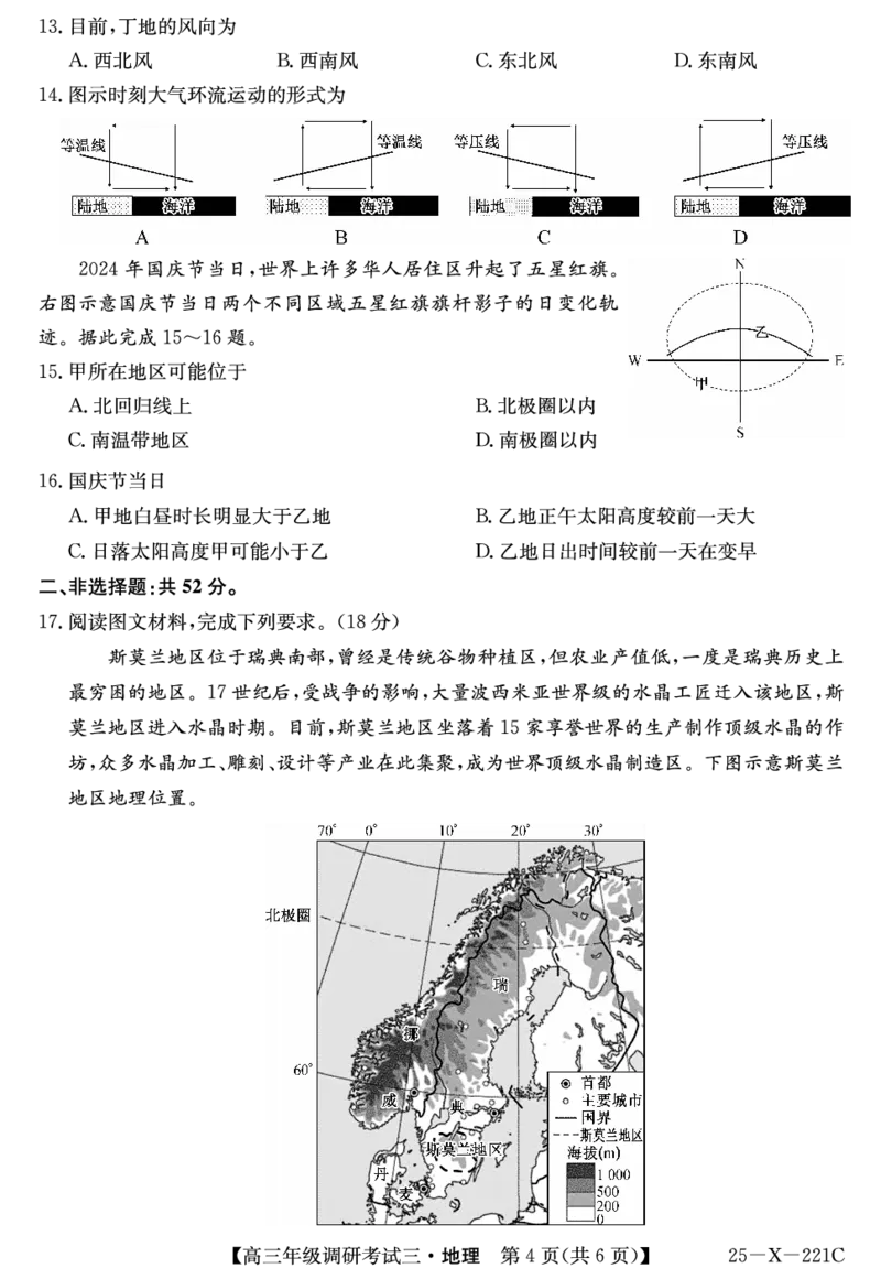 25届高三年级TOP二十名校调研考试三地理试卷_2024-2025高三（6-6月题库）_2024年12月试卷_1223河南省TOP二十名校2025届高三上学期调研考试（三）（全科）