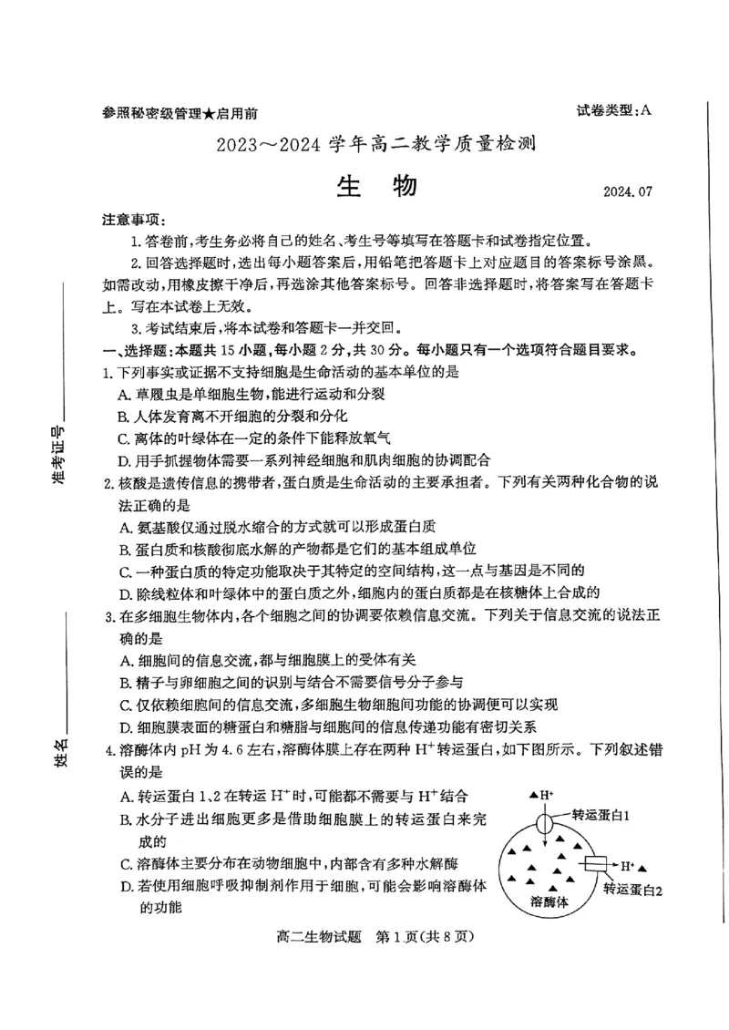2024年枣庄高二期末生物试题_2024-2025高三（6-6月题库）_2024年07月试卷_240714山东省枣庄市2024年高二期末教学质量检测