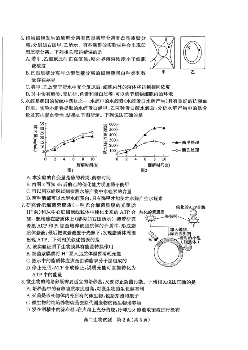2024年枣庄高二期末生物试题_2024-2025高三（6-6月题库）_2024年07月试卷_240714山东省枣庄市2024年高二期末教学质量检测