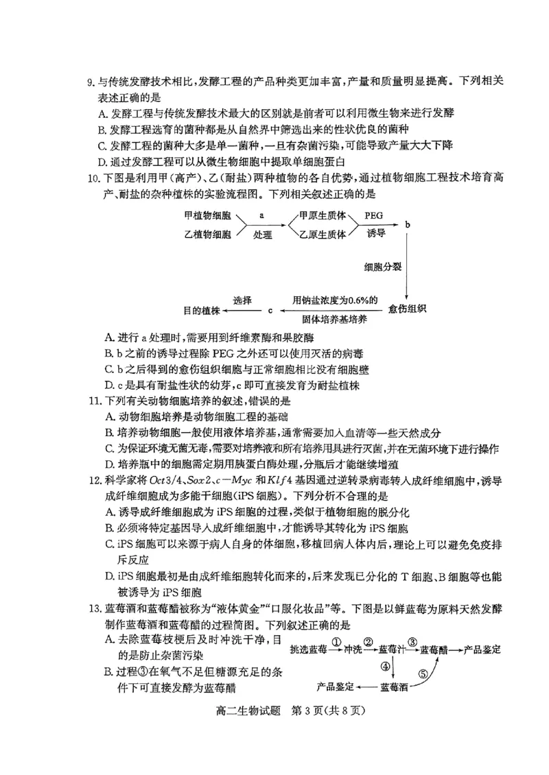 2024年枣庄高二期末生物试题_2024-2025高三（6-6月题库）_2024年07月试卷_240714山东省枣庄市2024年高二期末教学质量检测