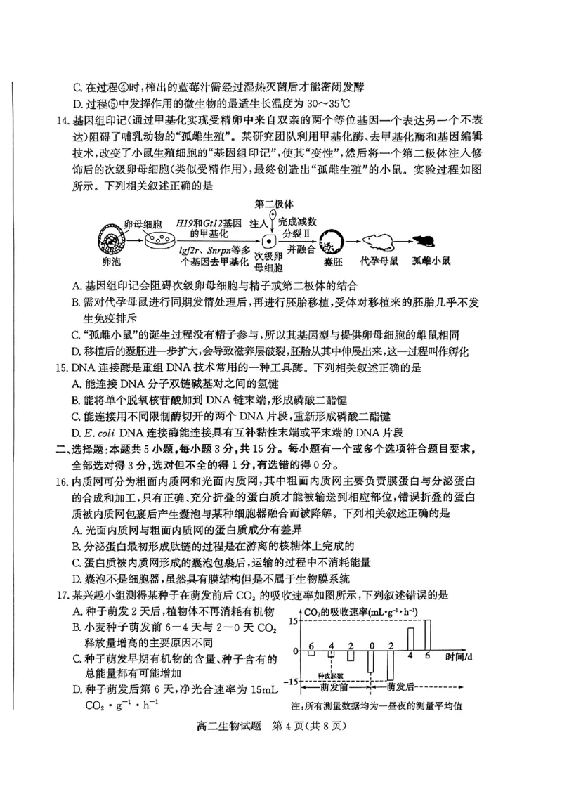 2024年枣庄高二期末生物试题_2024-2025高三（6-6月题库）_2024年07月试卷_240714山东省枣庄市2024年高二期末教学质量检测