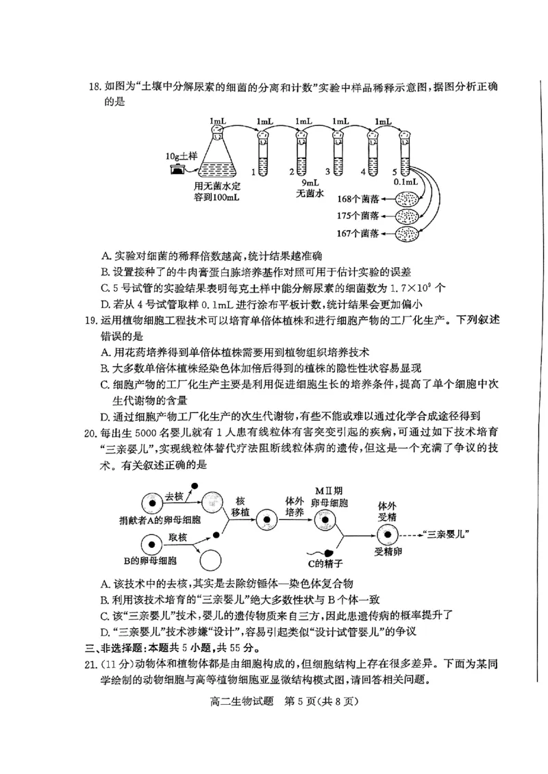 2024年枣庄高二期末生物试题_2024-2025高三（6-6月题库）_2024年07月试卷_240714山东省枣庄市2024年高二期末教学质量检测