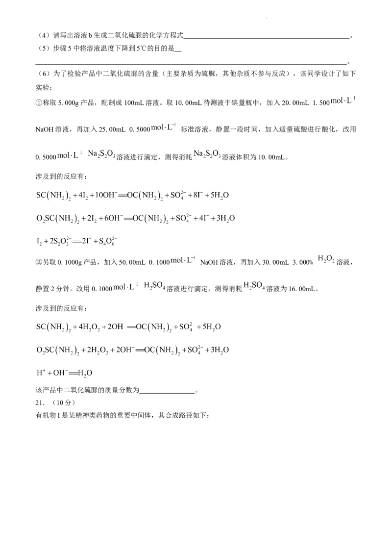 浙江省台州市2024届高三下学期4月二模试题化学Word版含答案(1)_2024年4月_024月合集_2024届浙江省台州市高三下学期4月二模