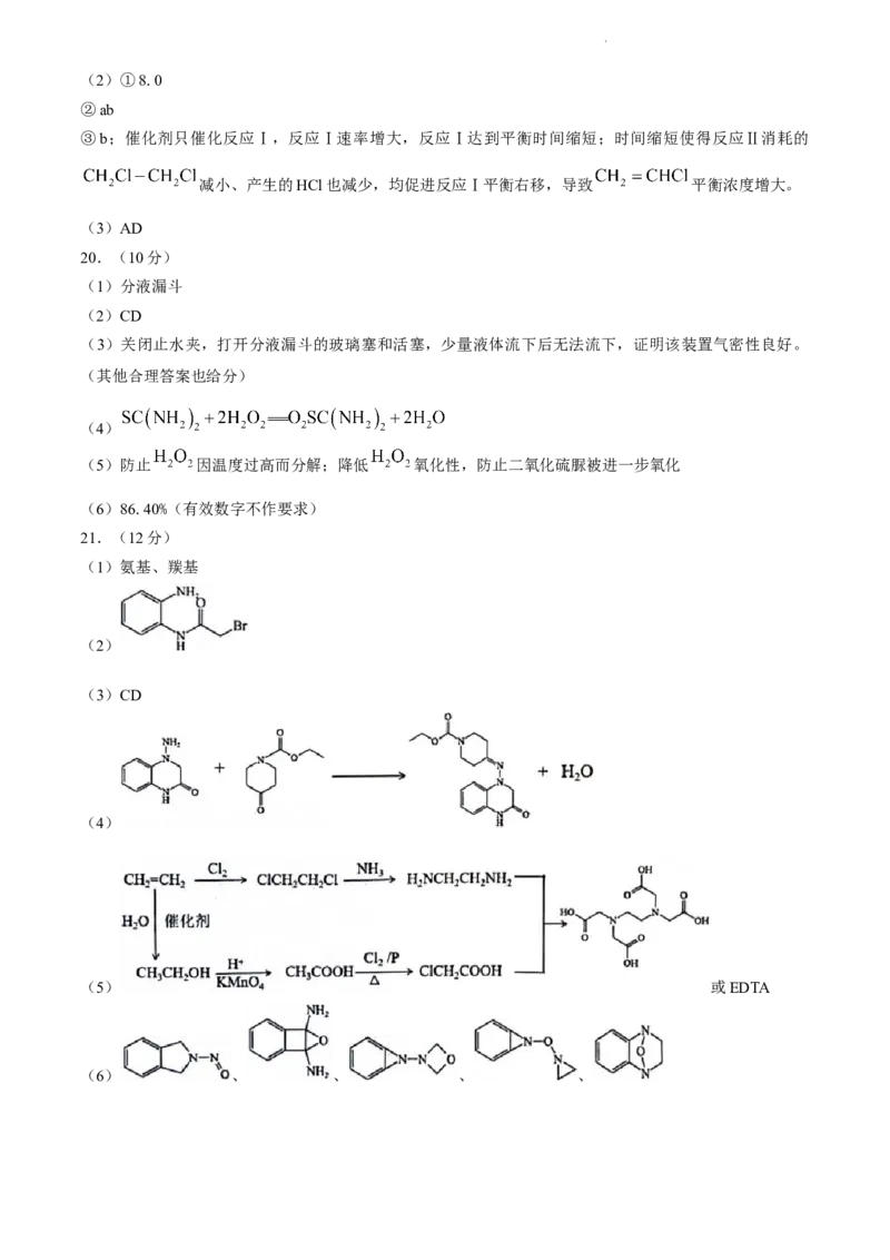 浙江省台州市2024届高三下学期4月二模试题化学Word版含答案(1)_2024年4月_024月合集_2024届浙江省台州市高三下学期4月二模