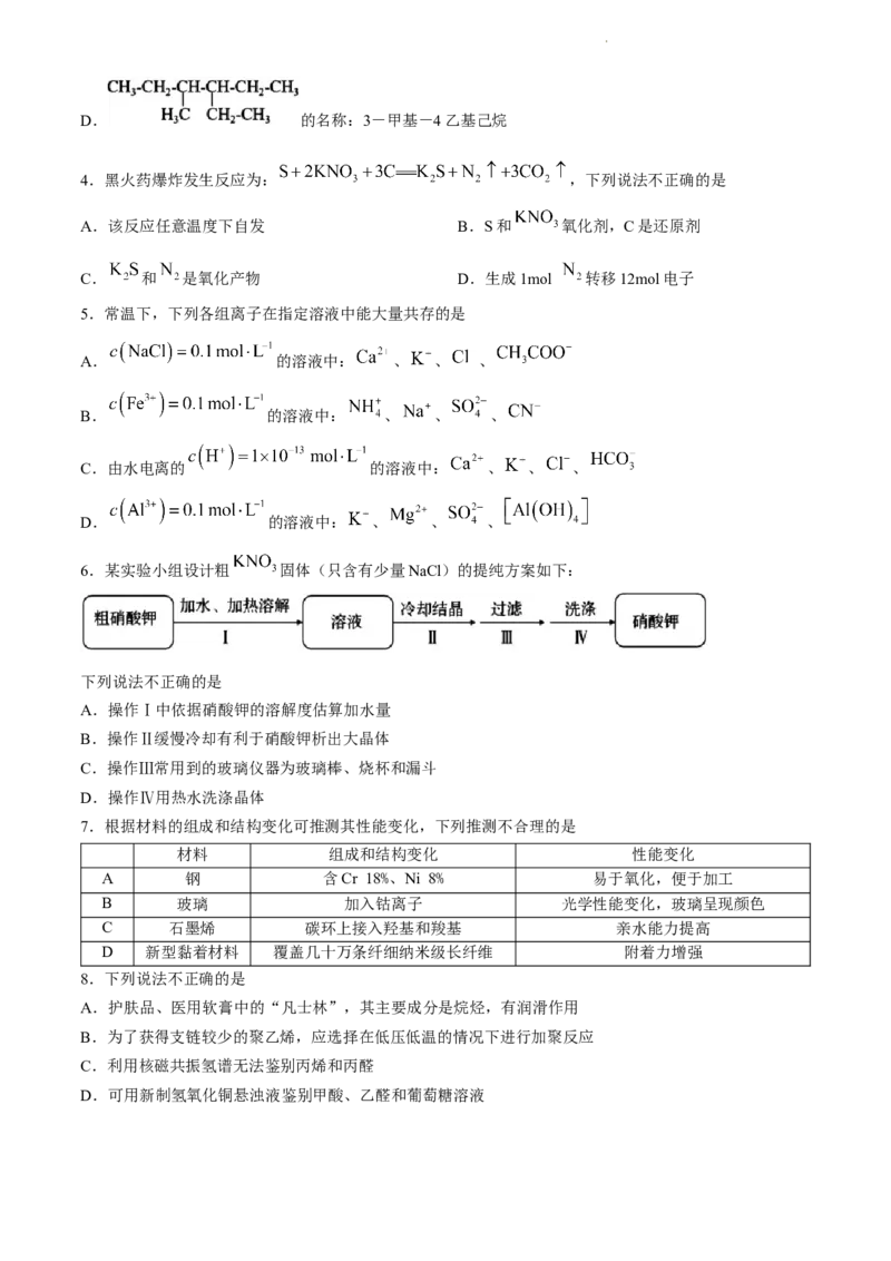 浙江省台州市2024届高三下学期4月二模试题化学Word版含答案(1)_2024年4月_024月合集_2024届浙江省台州市高三下学期4月二模