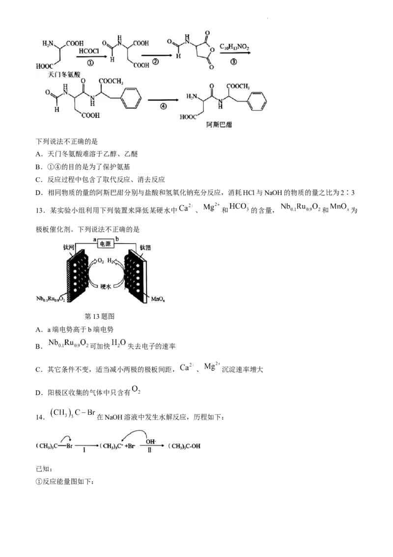 浙江省台州市2024届高三下学期4月二模试题化学Word版含答案(1)_2024年4月_024月合集_2024届浙江省台州市高三下学期4月二模