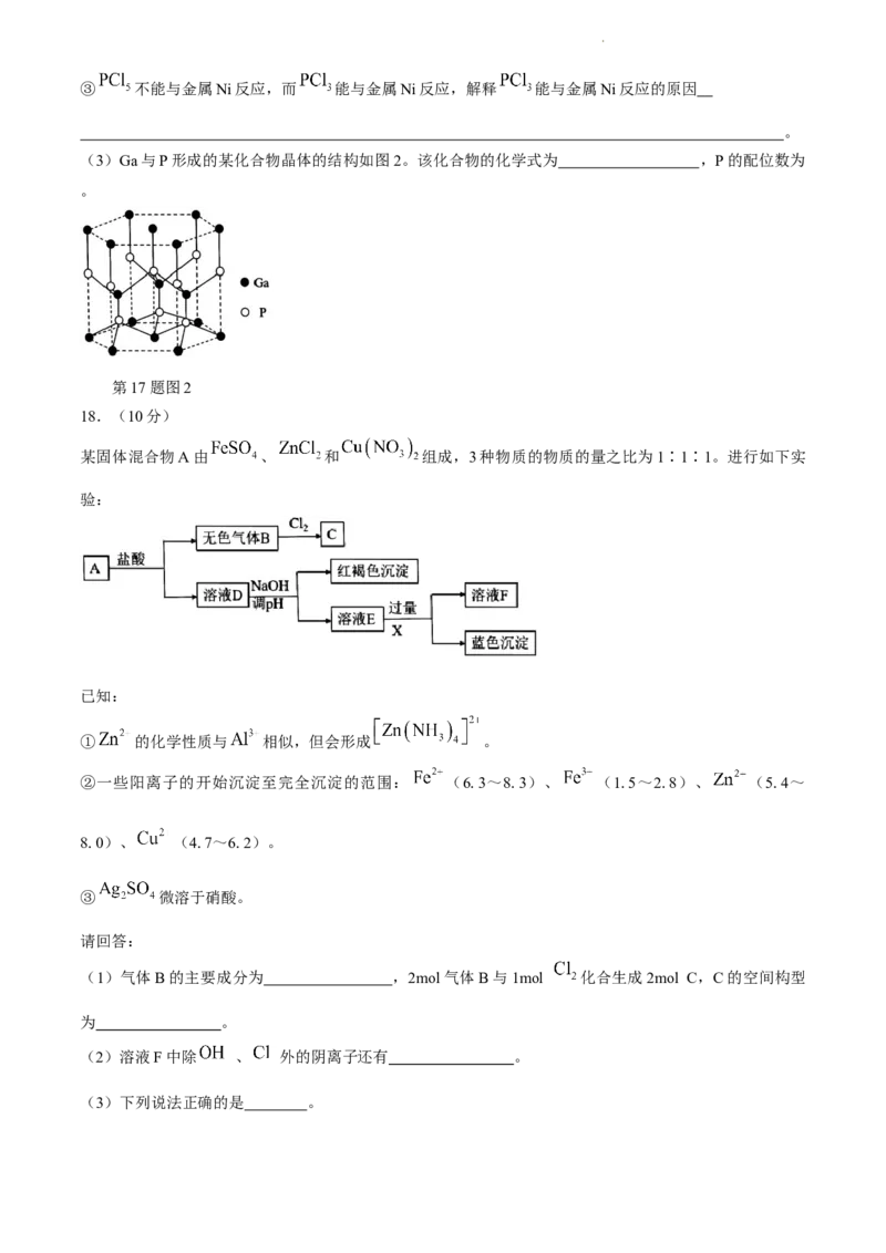 浙江省台州市2024届高三下学期4月二模试题化学Word版含答案(1)_2024年4月_024月合集_2024届浙江省台州市高三下学期4月二模