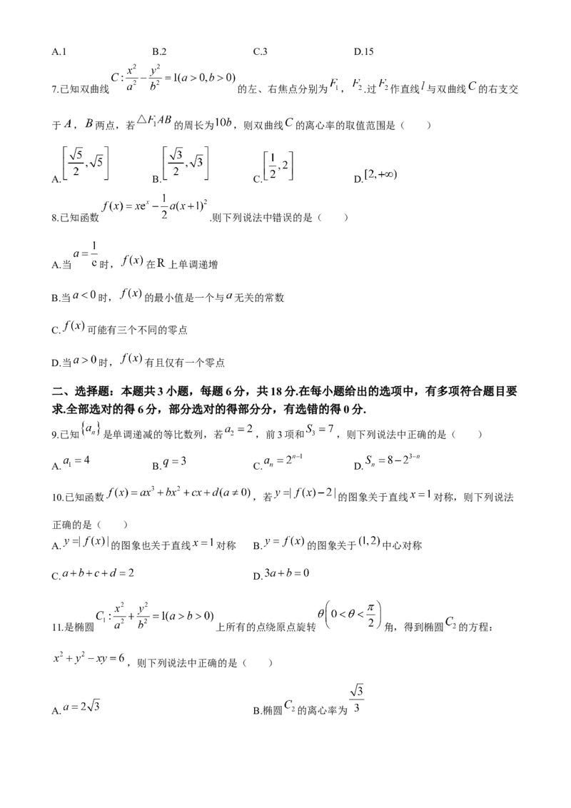 江西省南昌市2024届高三第三次模拟测试数学试题(1)_2024年5月_025月合集_2024届江西省南昌市高三下学期第三次模拟测试