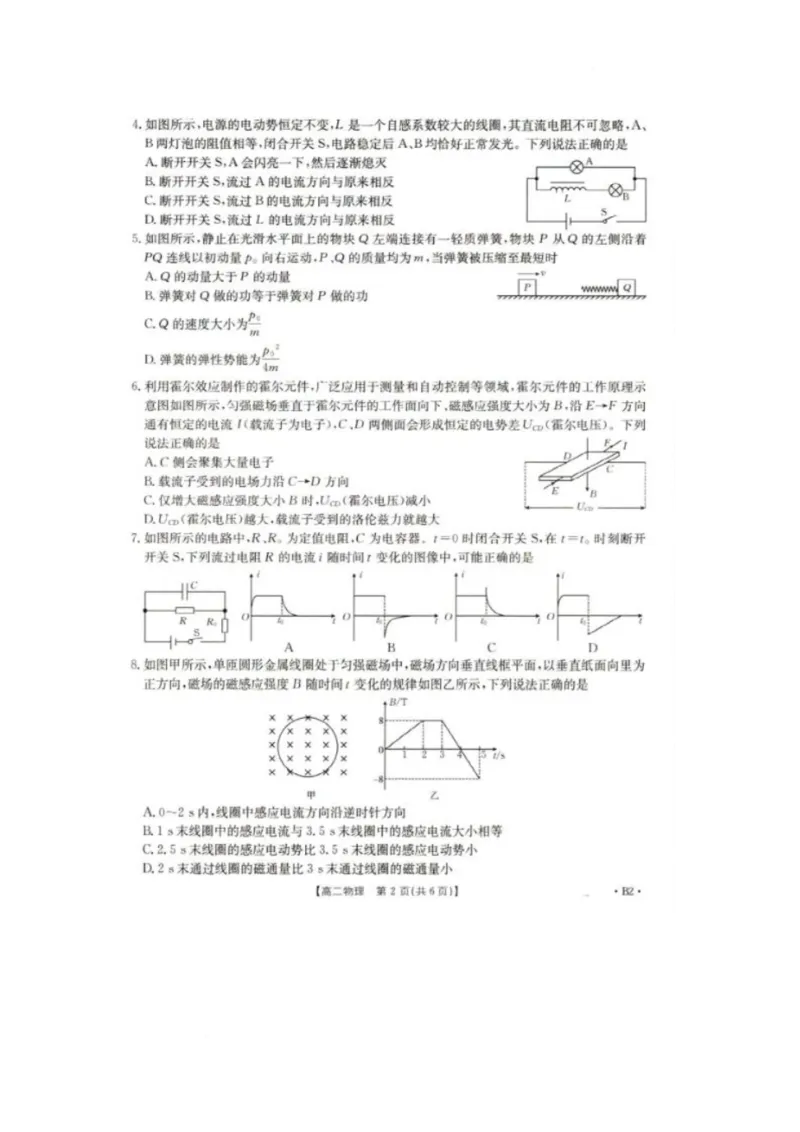 2025抚顺市六校协作体高二下学期期初检测物理试卷_2024-2025高二（7-7月题库）_2025年03月试卷_0309辽宁省抚顺市六校协作体2024-2025学年高二下学期期初检测
