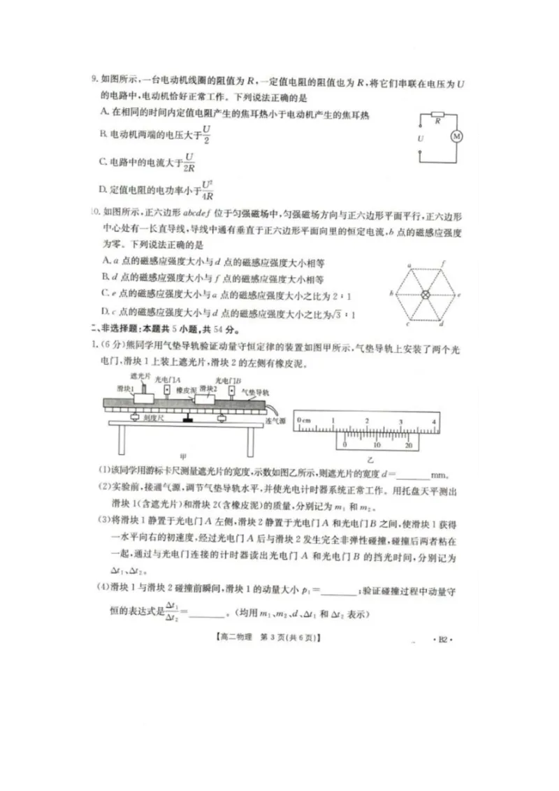 2025抚顺市六校协作体高二下学期期初检测物理试卷_2024-2025高二（7-7月题库）_2025年03月试卷_0309辽宁省抚顺市六校协作体2024-2025学年高二下学期期初检测