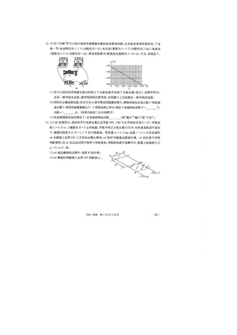 2025抚顺市六校协作体高二下学期期初检测物理试卷_2024-2025高二（7-7月题库）_2025年03月试卷_0309辽宁省抚顺市六校协作体2024-2025学年高二下学期期初检测