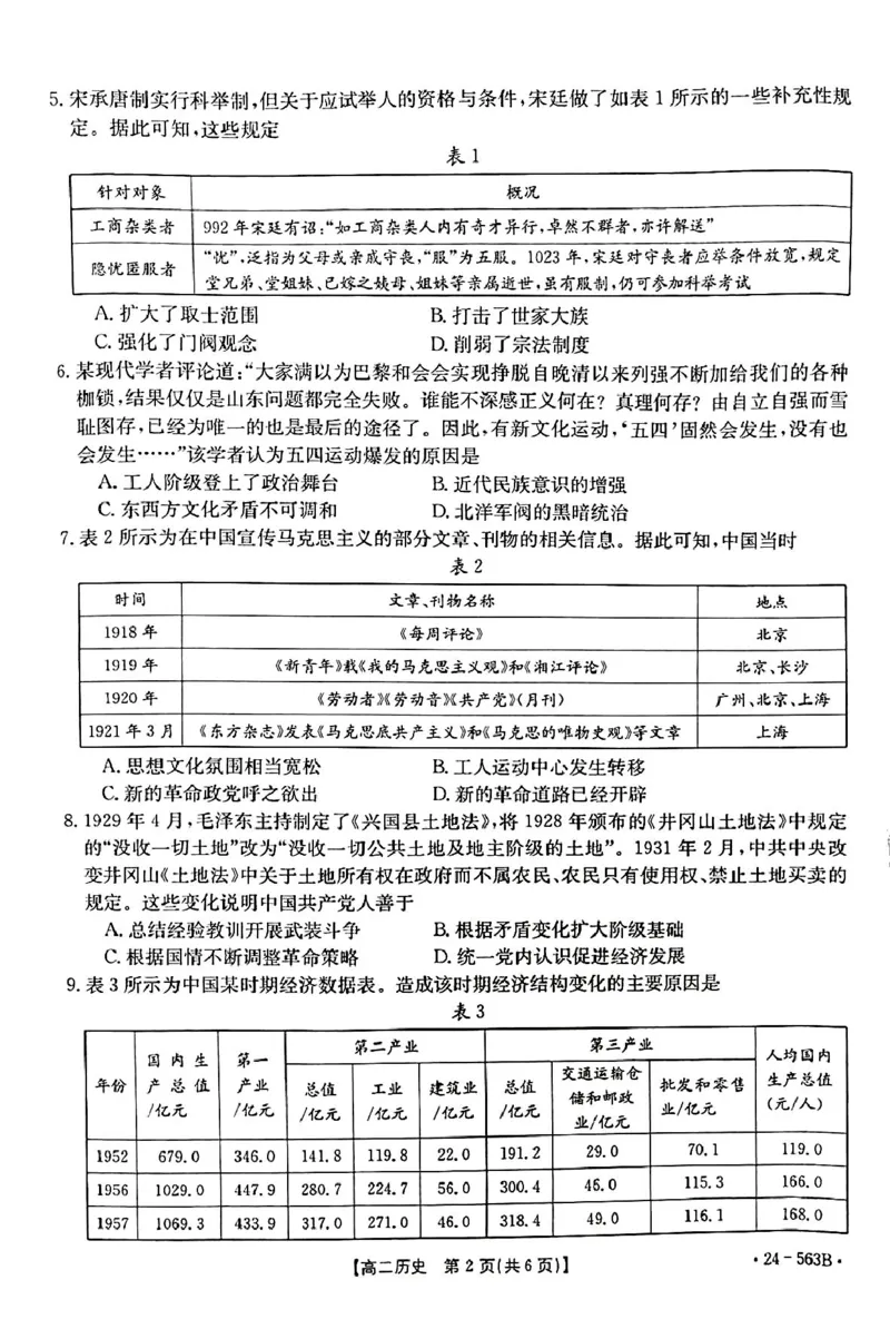 历史_2024-2025高二（7-7月题库）_2024年07月试卷_0701湖北省十堰市2023-2024学年高二下学期6月期末调研考试_湖北省十堰市2023-2024学年高二下学期6月期末调研考试历史