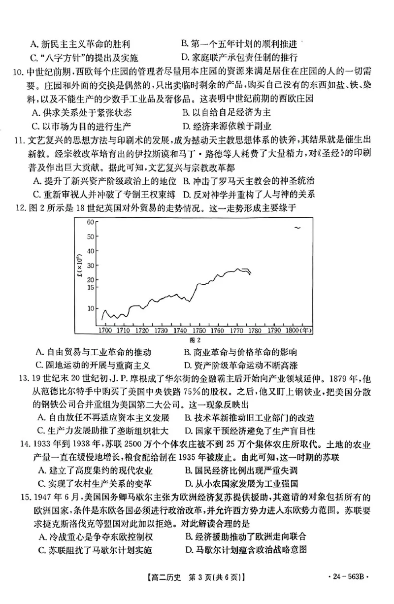 历史_2024-2025高二（7-7月题库）_2024年07月试卷_0701湖北省十堰市2023-2024学年高二下学期6月期末调研考试_湖北省十堰市2023-2024学年高二下学期6月期末调研考试历史