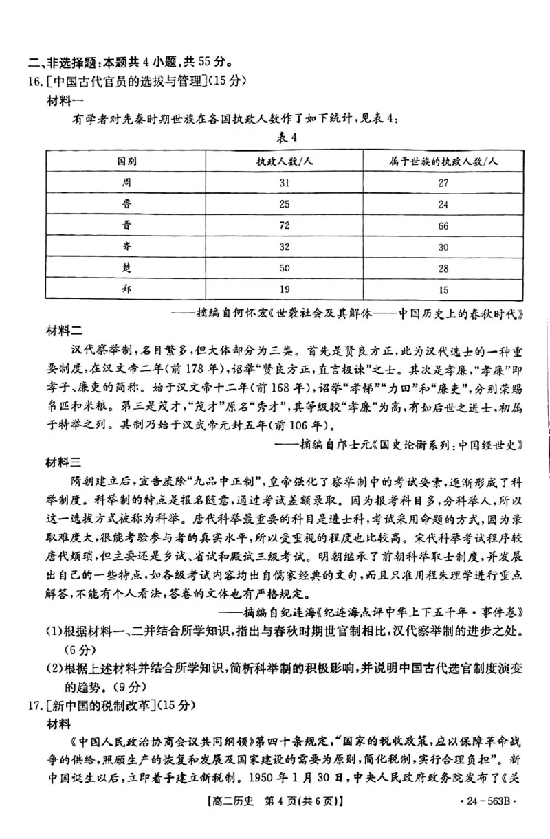 历史_2024-2025高二（7-7月题库）_2024年07月试卷_0701湖北省十堰市2023-2024学年高二下学期6月期末调研考试_湖北省十堰市2023-2024学年高二下学期6月期末调研考试历史